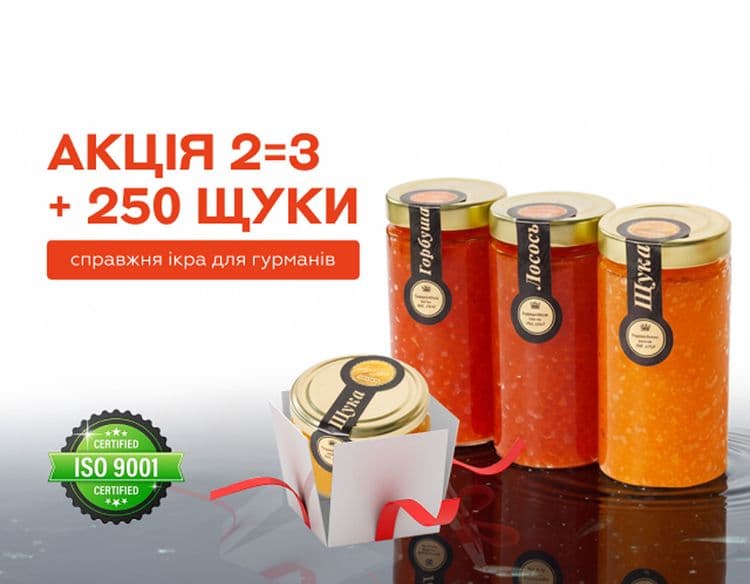 Акція 2=3 + щука в подарунок
